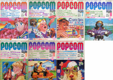 POPCOM ポプコム 1984年 4 5 7 8 9 11 12月号 月刊ポプコム 不揃い 7冊セット