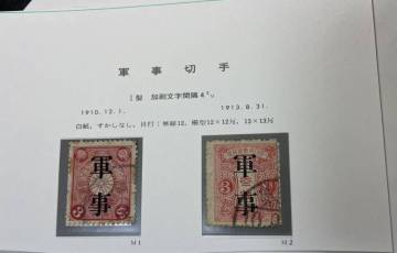 軍事切手　使用済み2枚　N261