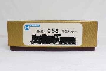 C58　箱型テンダー　組立キット　珊瑚模型　未組立　ジャンク品 16番　1/80