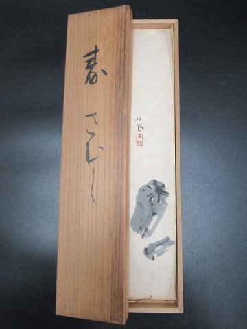 D3336 竹内栖鳳 「春さむし」 紙本 短冊日本画 共箱