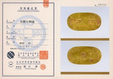 1円～【おたからや】◆天保小判金/裏刻印 大生/日本貨幣商協同組合鑑定書付き◆tm557-C02236◆