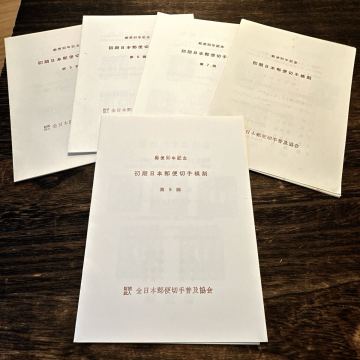 日本郵便切手模刻　いろいろおまとめ