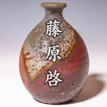 人間国宝【藤原啓】~圧巻の窯変~『備前窯変徳利』共箱 共布 a551