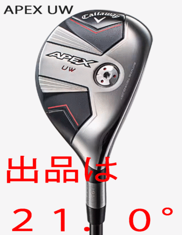 新品■キャロウェイ■2023.8■APEX UW■21.0■TENSEI-70 for CALLAWAY カーボン■SR■長距離を高弾道で狙う■正規品■1円～