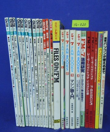 ★１４―０２０★書籍　1980年代 パソコン関連 24冊まとめ Oh! FM/FM-7 Fan book/FM-7 ユーザーズマニュアル など/当時物 昭和レトロ[140]