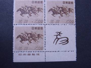 【 競馬法 未使用 ＮＨ タブ付き 】