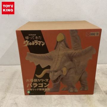 1円〜 内未開封 エクスプラス 大怪獣シリーズ 帰ってきたウルトラマン 少年リック限定商品 パラゴン