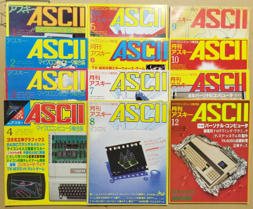 月刊アスキー ASCII 1978年 12冊セット / アスキー出版