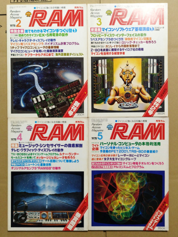 月刊RAM ラム 1978年2月(創刊号)から4冊セット / 廣済堂出版