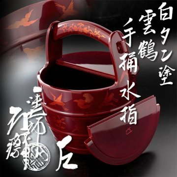【古美味】塗師 辻石斎造『而妙斎書付』白タン塗 雲鶴手桶水指 茶道具 保証品 Kd3Z
