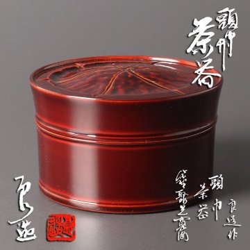 【古美味】人間国宝 川北良造『紫野聚光寛海書付』頭巾茶器 茶道具 保証品 1ZQt