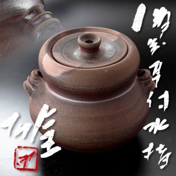 【古美味】人間国宝 藤原雄 備前耳付水指 茶道具 保証品 6kKW