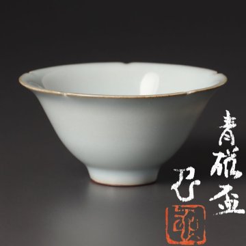 【古美味】川瀬忍 青磁盃 茶道具 保証品 UrY2