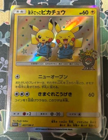 漫才ごっこピカチュウ SM-P PROMO