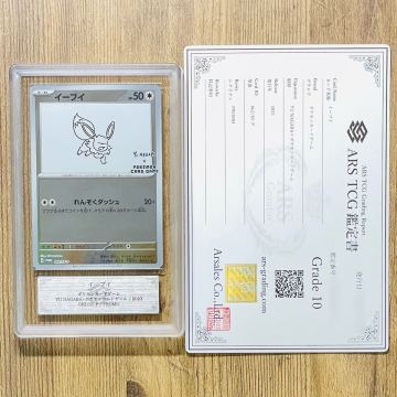 【ARS鑑定 10】イーブイ PROMO 062/SV-P プロモ ポケモンカード 鑑定書付き PSA BGS ARS10 鑑定品 ポケカ YU NAGABA&times;ポケモンカードゲーム