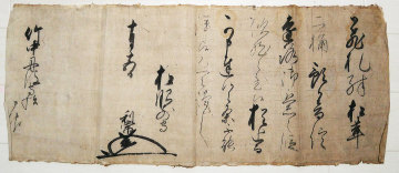 【真作】『 前田利常 消息 』古文書 江戸初期の大名 武将 加賀藩第2代藩主 古筆 書状 中国唐物唐本 