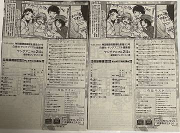 えなこ　ヤングアニマル　読者プレゼント応募用紙＋チェキ応募券　各2枚セット　＋　ヤングキングチェキ応募券１枚　 ミニレター送料無料