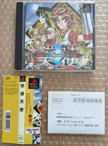 1円〜 完品 PS 快速天使 帯・ハガキ付き 動作品 プレイステーション