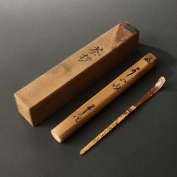 委託HK◇高橋箒庵 竹茶杓 共筒 共箱 銀閣古材 昭和4年初夏（茶道具 竹工芸 抹茶 濃茶 薄茶 茶器 茶入 棗 中節 直腰 数奇者 実業家 茶人）