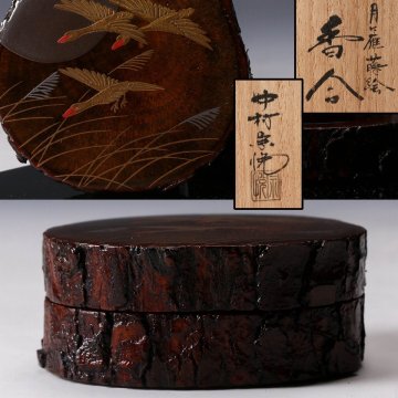 【佳香】中村宗悦 月に雁蒔絵香合 蔦製 共箱 共布 茶道具 本物保証