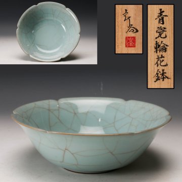 【佳香】峯岸勢晃(良尚) 青瓷輪花鉢 共箱 共布 本物保証