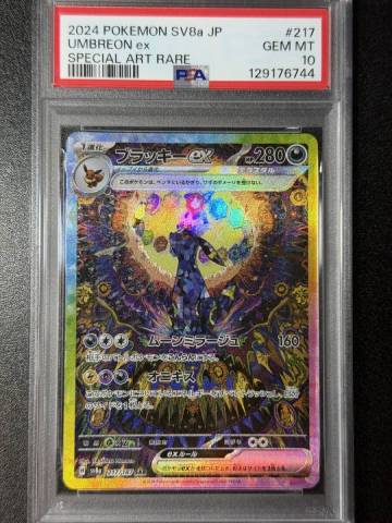 PSA10　2024　ブラッキーex　SAR　ポケモンカードゲーム　（ABA2C-002)