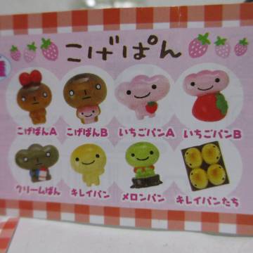 新品 こげぱん ピンズ イン ザ ボックス 全8種 カプセルトイ フィギュア 平成レトロ サンエックス San-X キャラクターズ いちごパン 人形