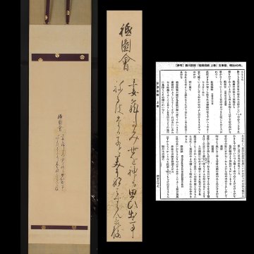【深和】香川景樹 金霞料紙和歌短冊軸装「祇園会」『桂園遺稿』所載品 祇園祭神紋表具 真筆（書家 香川景樹 歌人 桂園派 八坂神社 京都）
