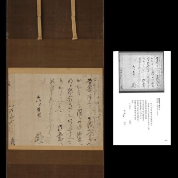 【深和】書籍所載品◆織田頼長 消息軸装 岩井弥三郎宛 六月廿七日付 真筆（戦国武将 有楽流 織田道八 織田左門 かぶき者 中世文書 古文書）