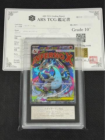 【ARS鑑定10+】ポケモンカード メガリザードンex MA 223/193 MEGAドリーム POKEMON CARD メガドリーム 鑑定書付 PSA10 ARS10+