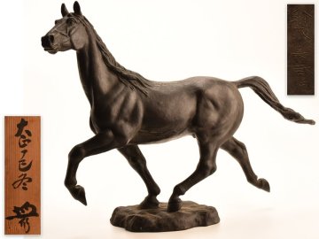【流】鈴木長吉作 古銅 馬置物 幅42cm 共箱 HD134