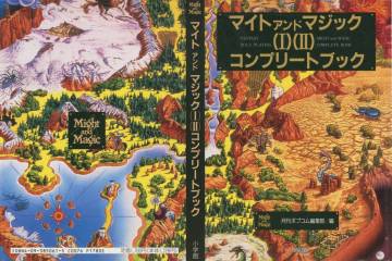 【裁断済】マイトアンドマジック(I)(II)コンプリートブック 月刊ポプコム編集部 1989年 PC-9801 PC-8801 FM-7 X1