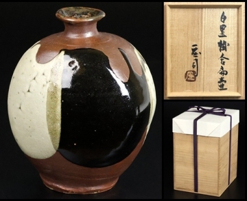 【 浜田庄司 】秀逸作 白黒掛合扁壷 人間国宝 共箱 保証