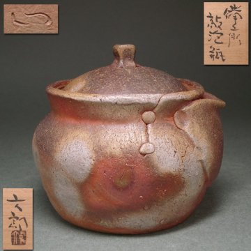 慶應◆近現代備前焼の重鎮【中村六郎】作 備前 敲泡瓶 宝瓶 共箱付（煎茶道具ぐい呑急須酒器徳利盃