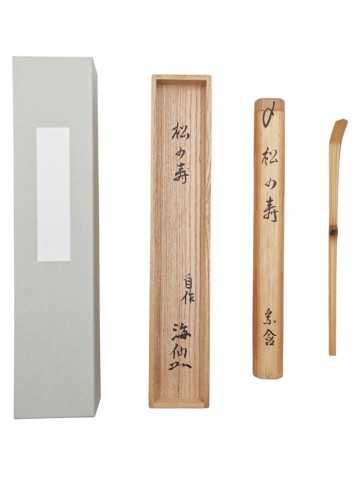 《茶道具》 裏千家【井口海仙 自作】 白竹 茶杓 『銘 松の寿』 桐共箱 紙外箱 真作保証 淡々斎の弟