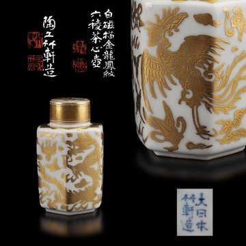 【夢工房】三浦 竹軒 造 白磁 描金龍鳳紋 六稜 茶心壷 共箱 二重箱　TE-229
