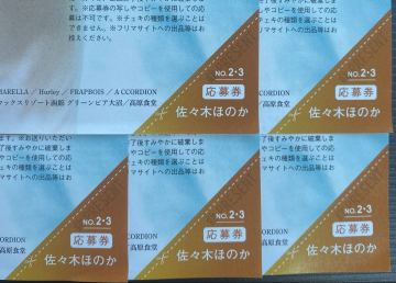 【5枚】週刊少年マガジン2026年2-3号　佐々木ほのか　特製プレゼント応募券5枚