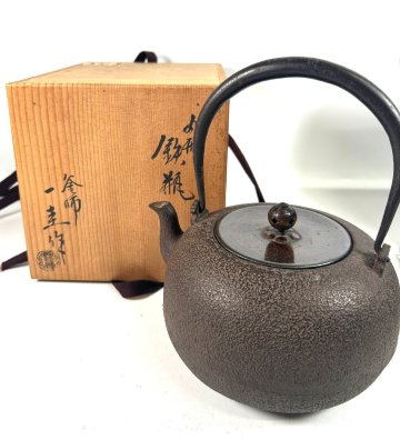 【和の美】 ★1円スタート★ 人間国宝　角谷 一圭 作　丸形　鉄瓶　共箱　茶道具　煎茶道具　時代物　水漏れ無し