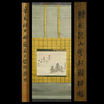 【永】b183【兵庫県の図書館や博物館の館長を歴任された歴史研究家遺族委託品】掛軸 古画　尾形乾山　雪景色幅鑑定有　人物画花鳥画日本画