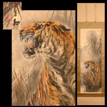 【永】a157【兵庫県の図書館や博物館の館長を歴任された歴史研究家遺族委託品】掛軸 高木美石　虎の名手　猛虎図　日本画宗教画仏教美術