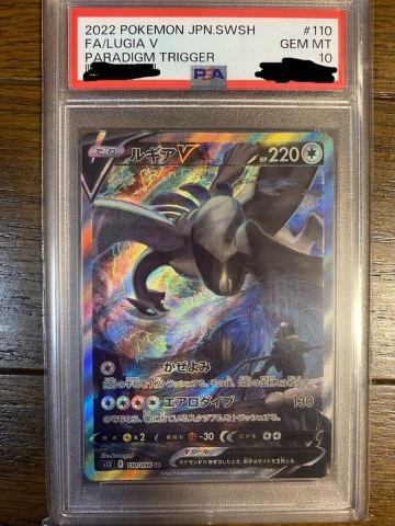 【PSA10鑑定品】ルギアV スペシャルアートレア