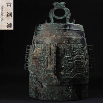 【某政治家から】 中国周時代 青銅鐘 銘文入 銅喚鐘 箱付 検索： 唐物 仏教美術 中国古玩 朝鮮 高麗 李朝 煎茶道具
