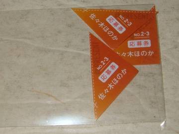 ♪少年マガジン 2026/1/6,8 №2,3 + 佐々木ほのか応募券3枚 + 月刊チャンピオン応募券1枚