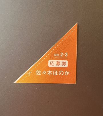 ☆週刊少年マガジン２・３号（最新号）佐々木ほのか 直筆サイン入りチェキ・特製QUOカード応募券☆