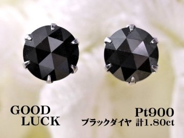 【新品・未使用】1円～最落無 天然ブラックダイヤモンド 計1.80ct,プラチナ クールに輝く 大粒 ブラックダイヤモンド スタッドピアス