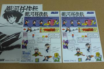 銀河任侠伝／GINGA NINKYODEN ［インスト・取説］