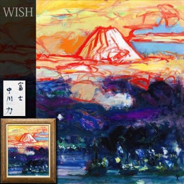 【真作】【WISH】中川力「富士」油彩 15号 大作 ◆炎彩に浮かぶ抽象の赤富士 　　〇元一水会会員 福岡県立美術館蔵 物故重鎮 #25113332