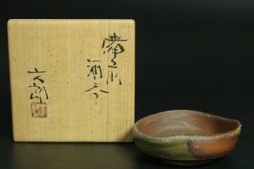備前酒呑　『中村六郎』　共箱　　コレクター放出品！　希少品！　13