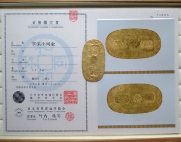 36, 享保小判金 裏刻印：清七 ☆鑑定書付 ★☆美品～+ ♪稀品～　　 　　 　　　　　 　　　 　　　 一分銀 一分判金 小判 寛永通宝 貿易銀