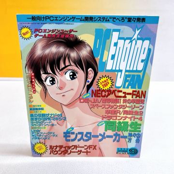 YG3-W12/11 PC ENGINE FAN 1995.9 同級生　モンスターメーカー神々の方舟